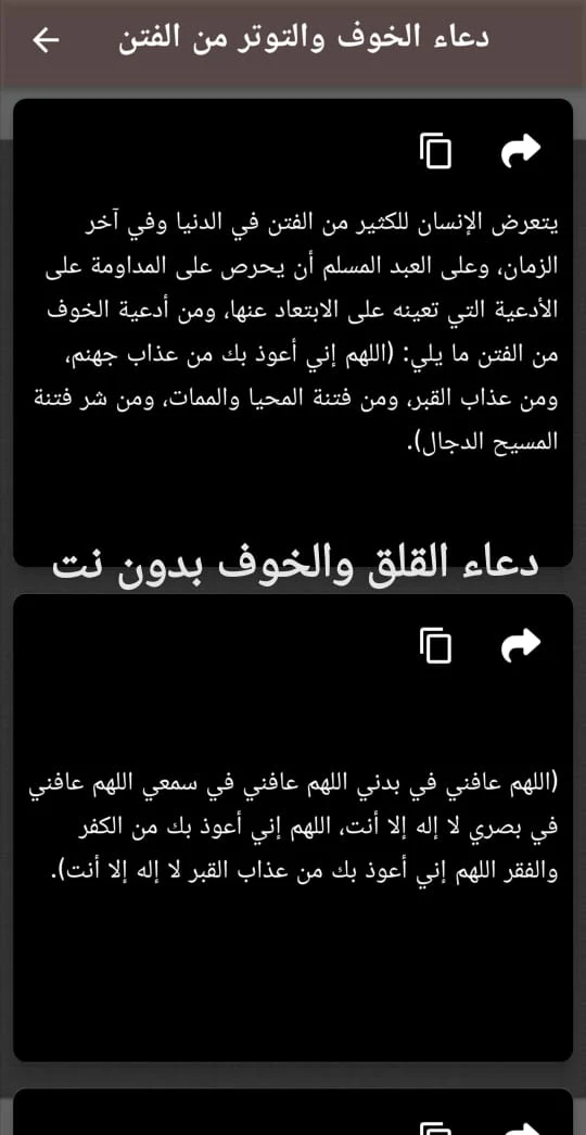 دعاء القلق والخوف screenshot
