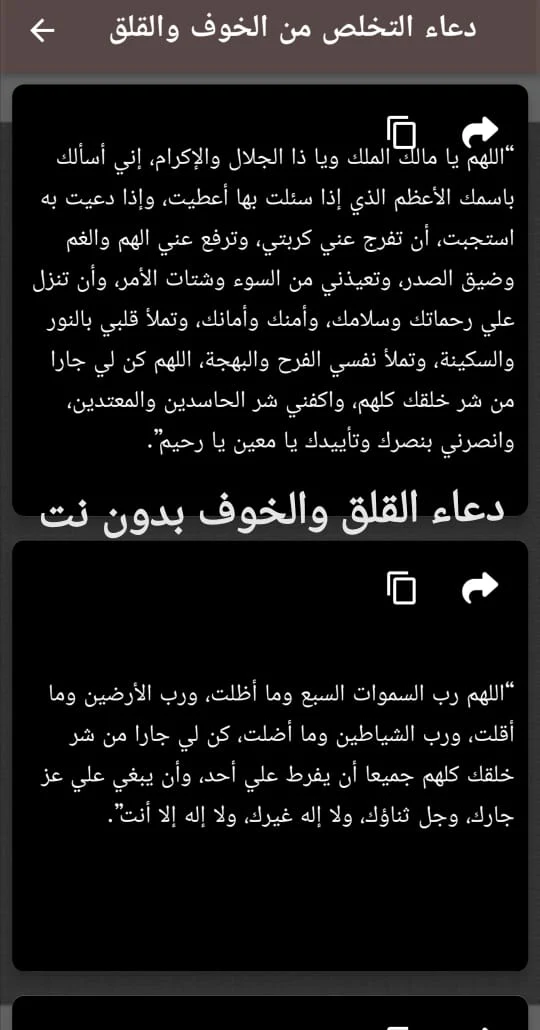 دعاء القلق والخوف screenshot